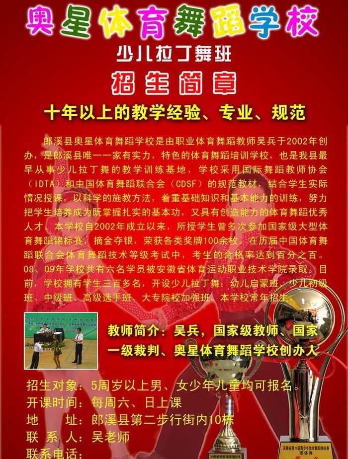 舞蹈学院招生图片psd模版下载