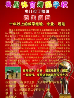 舞蹈学院招生图片 舞蹈学院招生图片