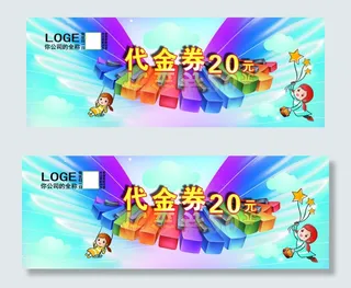 幼儿园培训代金券模板