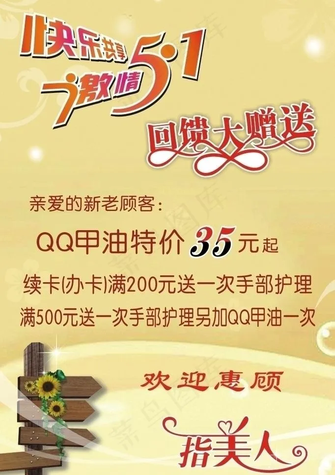 快乐五一图片cdr矢量模版下载