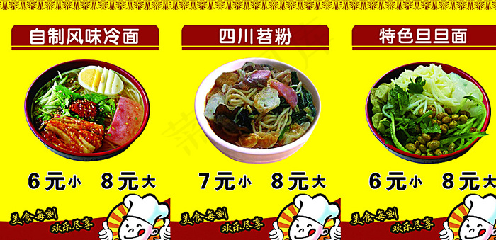特色旦旦面图片psd模版下载