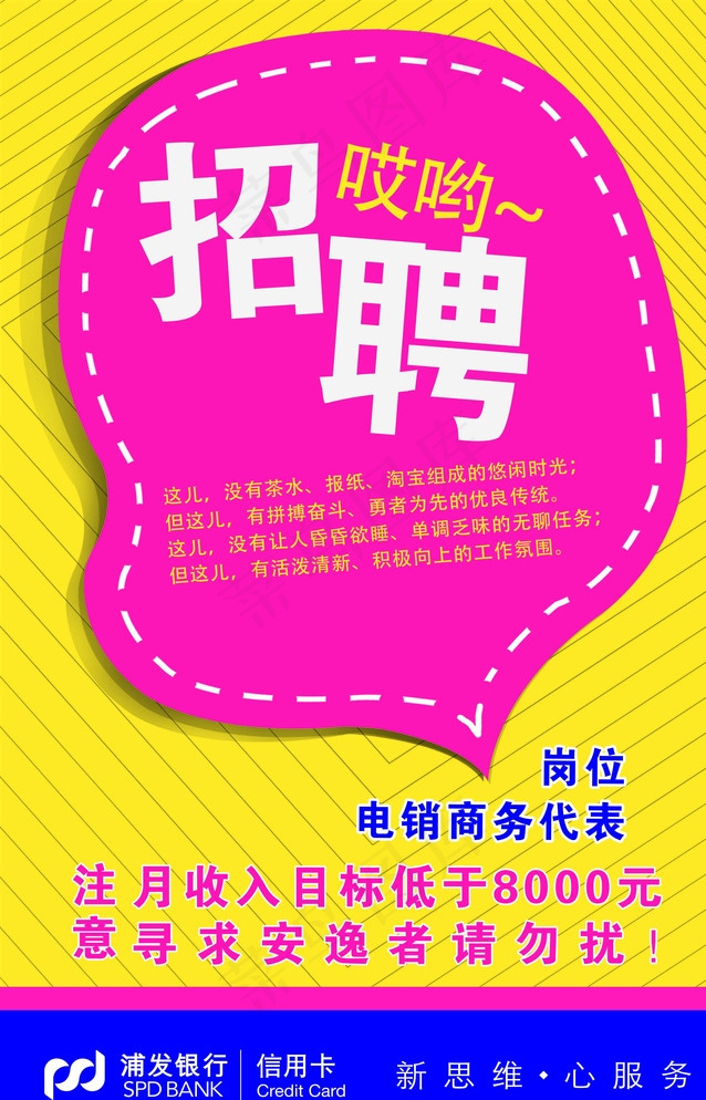 招聘 招聘海报 招聘广告图片psd模版下载