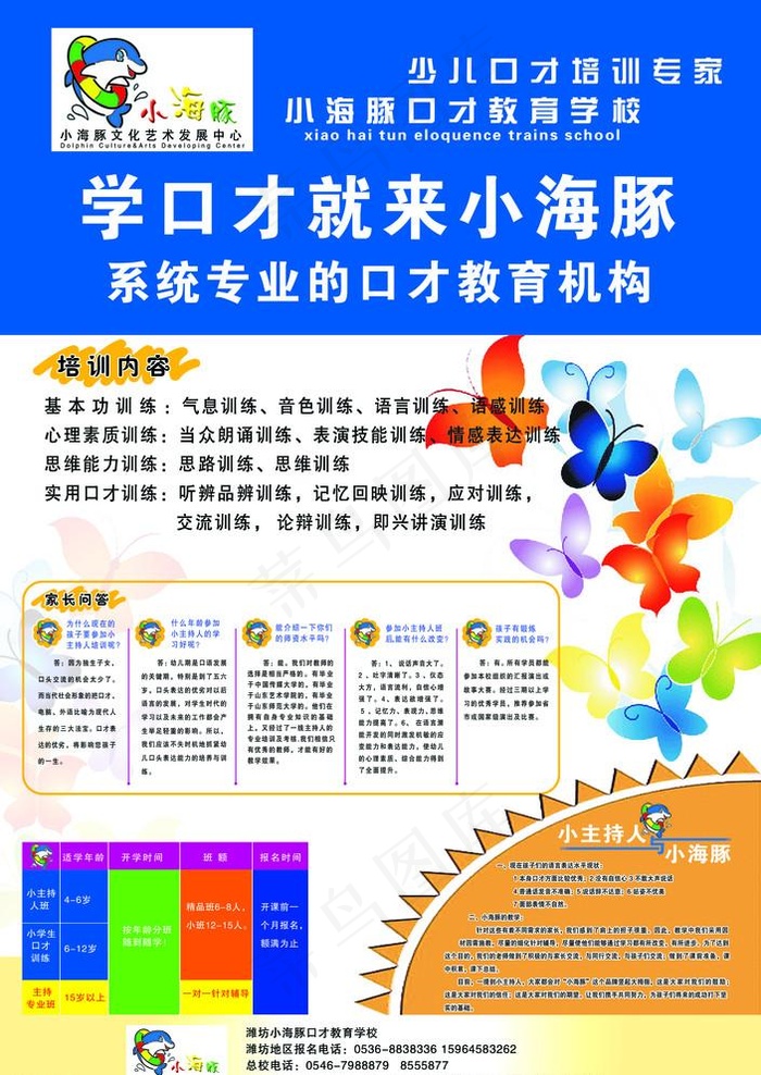 小海豚口才培训