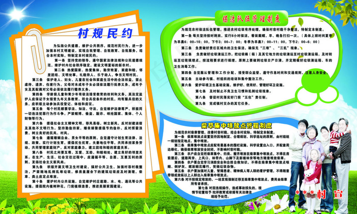 村规民约(5669X3402(DPI:72))psd模版下载