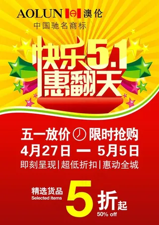 五一活动海报图片