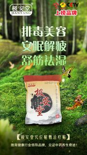 足贴排毒养颜安眠解疲舒筋祛湿