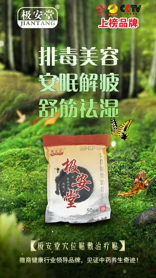 足贴排毒养颜安眠解疲舒筋祛湿