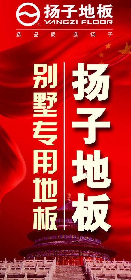 扬子地板图片