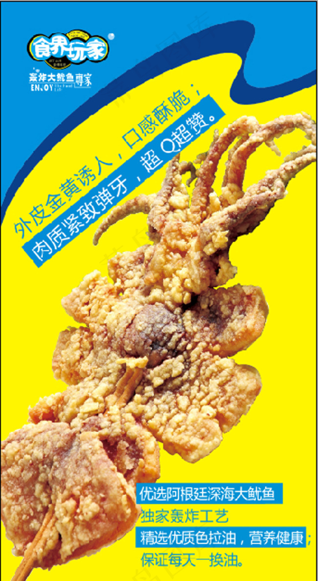 轰炸大鱿鱼psd模版下载