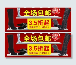全场包邮促销宣传图片