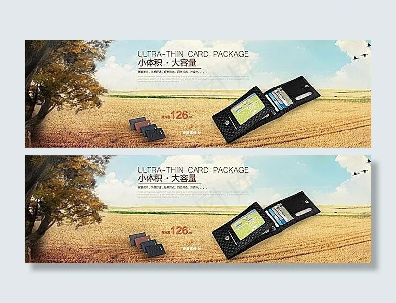 真皮卡包海报psd模版下载