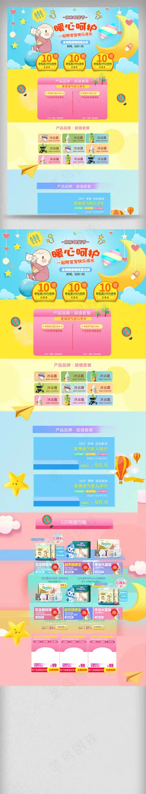 2018京东淘宝儿童促销首页