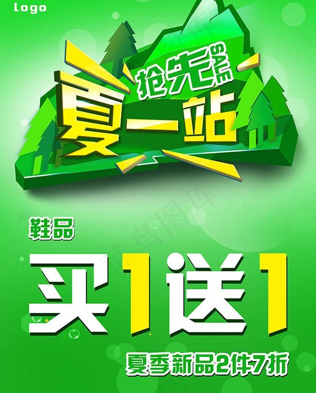 抢先下一站图片(3543X4724(DPI:150))psd模版下载