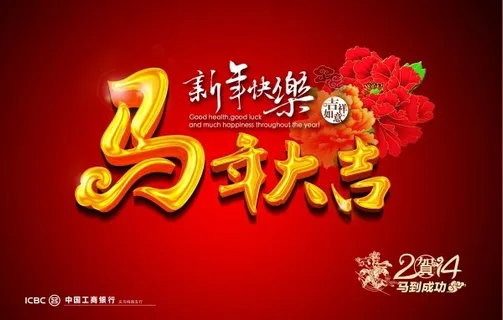 马年大吉PSD贺卡设计