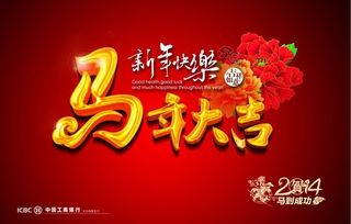 马年大吉PSD贺卡设计
