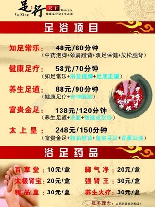 足疗画册图片