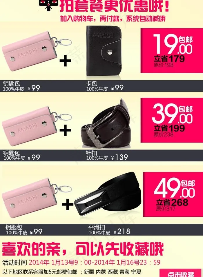 套餐搭配图片psd模版下载