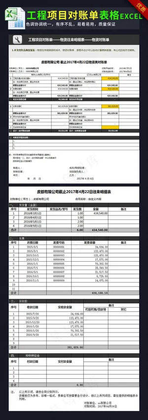 工程项目往来对账单物资明细表格ex...