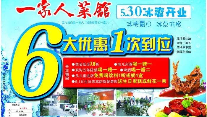 一家人菜馆图片psd模版下载