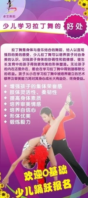 跳舞海报图片