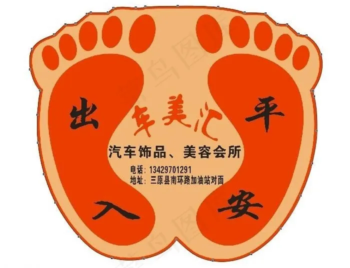 脚垫 矢量图 广告设图片cdr矢量模版下载