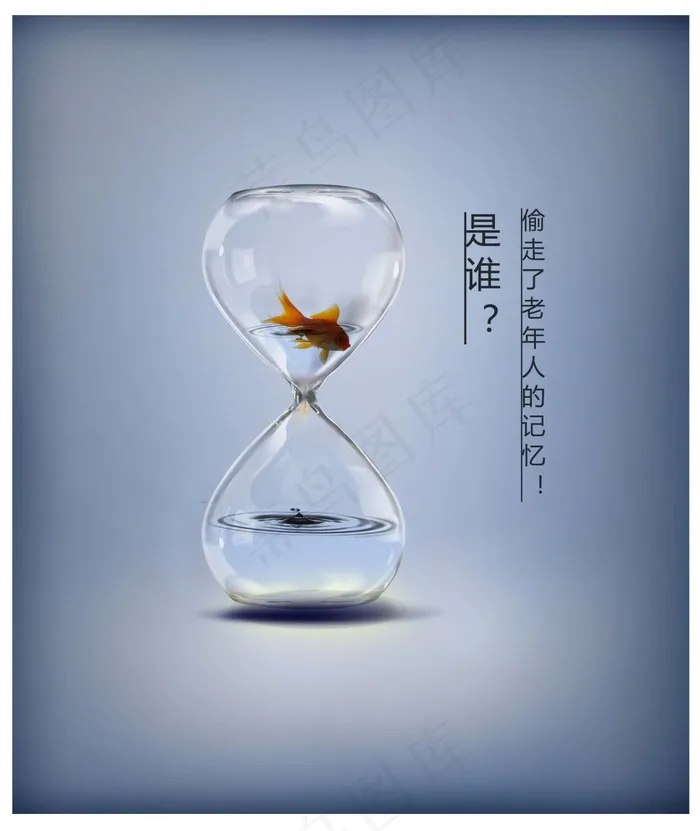 预防阿兹海默 关爱老人psd模版下载