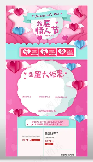 粉蓝绿色节日风情人节唯美淘宝电商首...