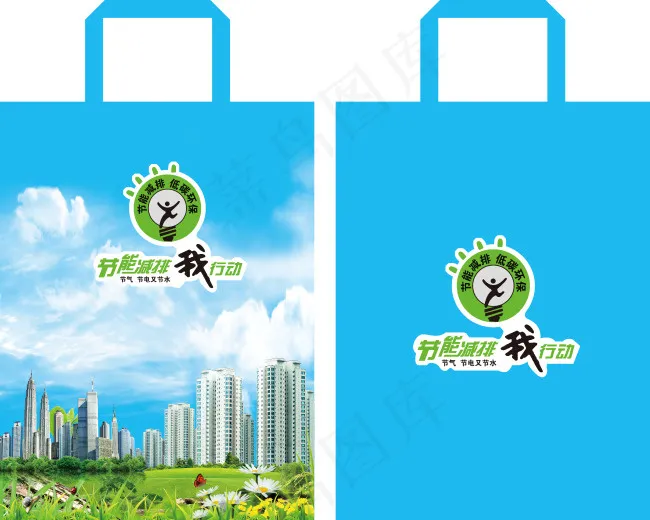 节能环保购物袋ai矢量模版下载