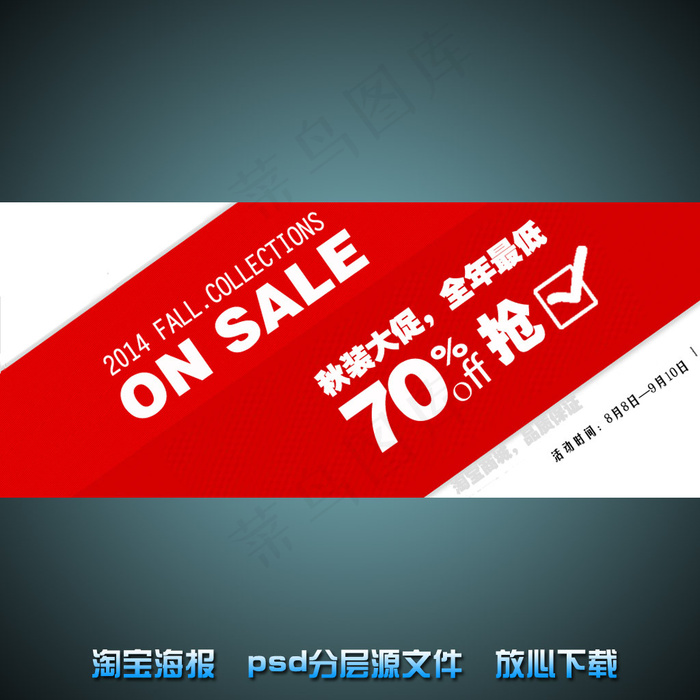 女装淘宝网店宣传海报psd源文件