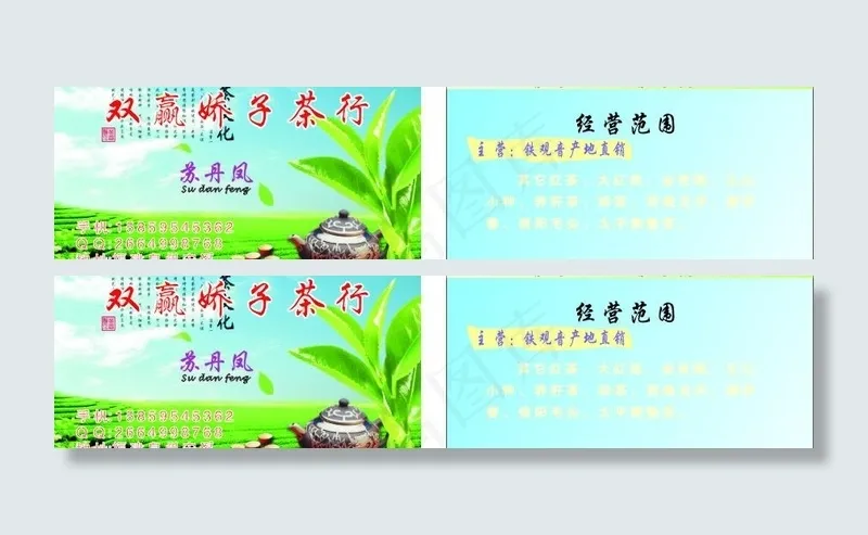 茶叶名片图片cdr矢量模版下载