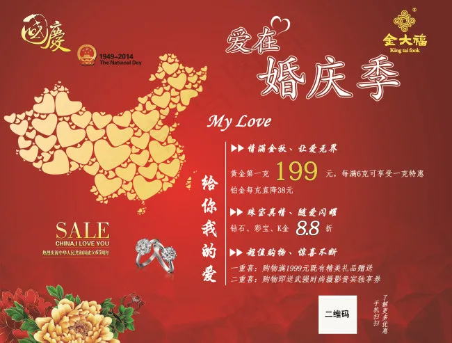 金大福国庆(5709X4331(DPI:100))psd模版下载