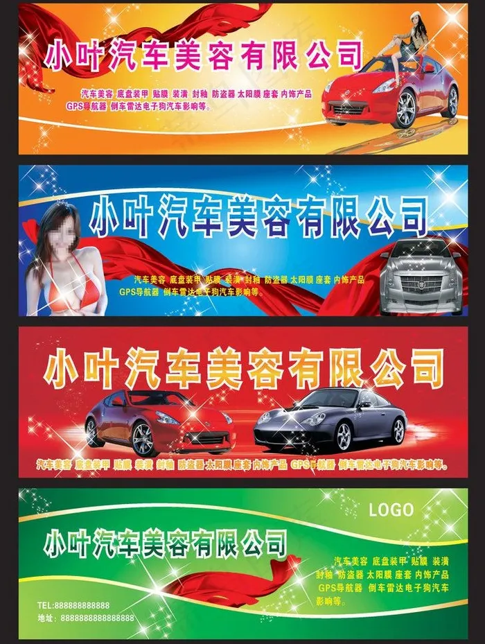 汽车美容图片(210X297)cdr矢量模版下载