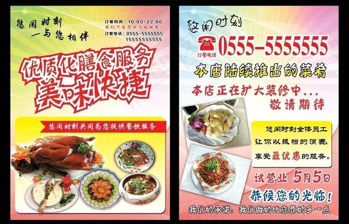 饭店单页图片(2551X3437(DPI:300))psd模版下载