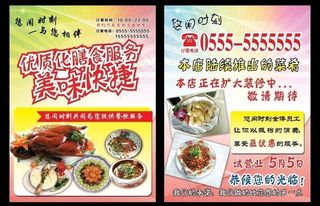 饭店单页图片