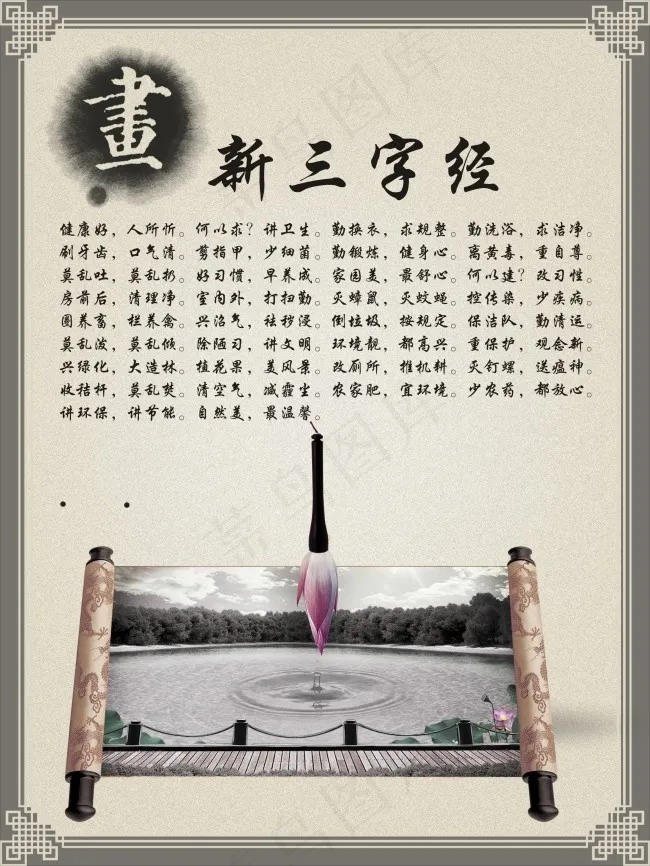 新三字经展板矢量素材 CDR(210X297)cdr矢量模版下载