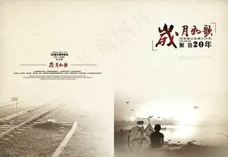 复古同学录封面