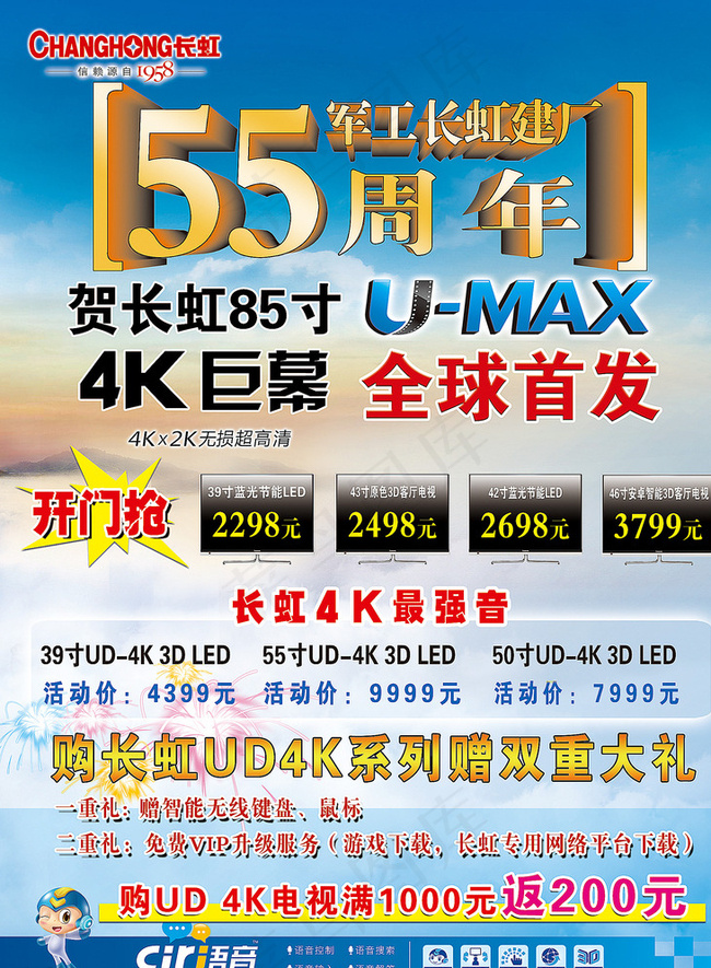 长虹电视图片psd模版下载