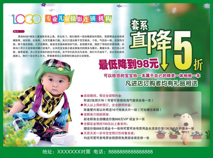 影楼儿童摄影传单彩页(2910X2160(DPI:254))psd模版下载