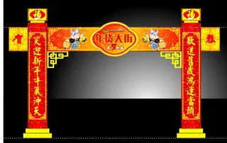 喜庆年货大街门楼矢量图