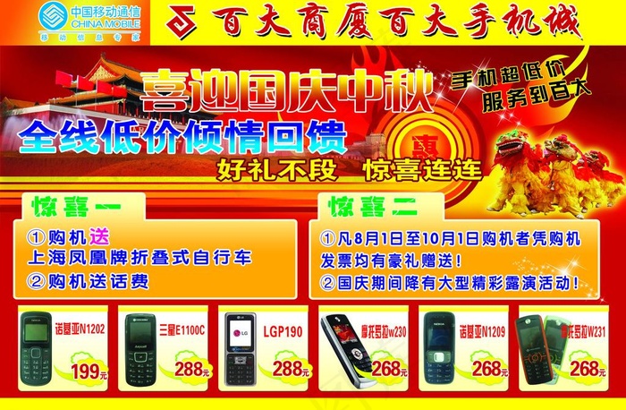 手机图片psd模版下载