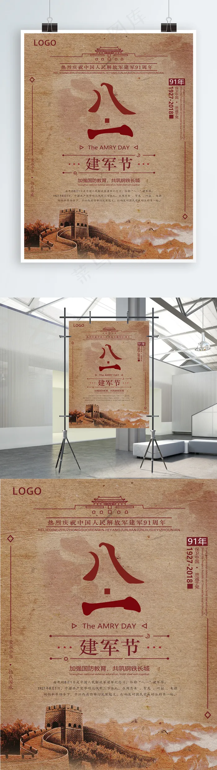 中国风建军节海报设计(1701X2268(DPI:72))psd模版下载