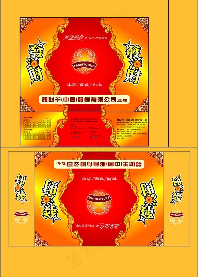 发财羊内衣翻盖盒子图片ai矢量模版下载
