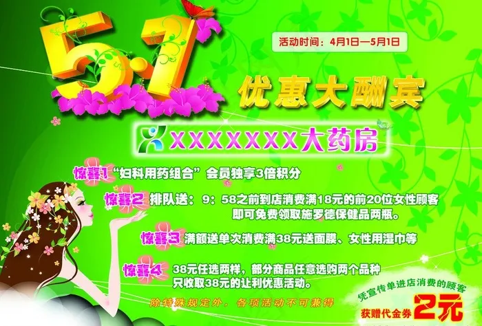 51劳动节传单图片