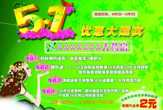 51劳动节传单图片