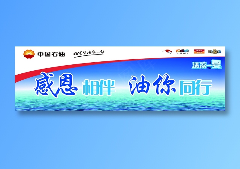 中石油感恩psd模版下载