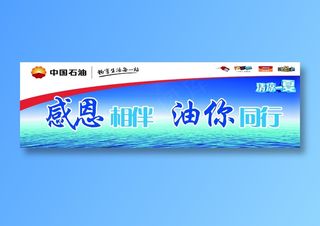 中石油感恩