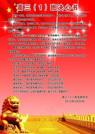 高三各班高考励志决心书图片