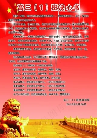 高三各班高考励志决心书图片