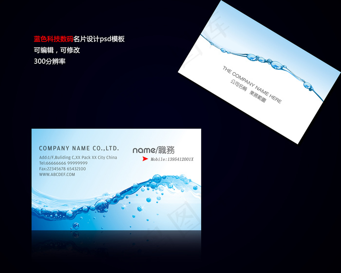 蓝色科技IT数码名片设计psdpsd模版下载