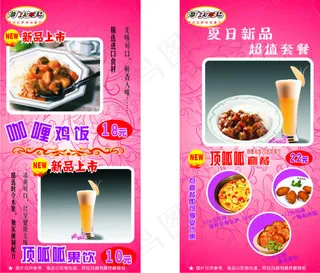 顶呱呱果饮咖喱鸡饭菜单